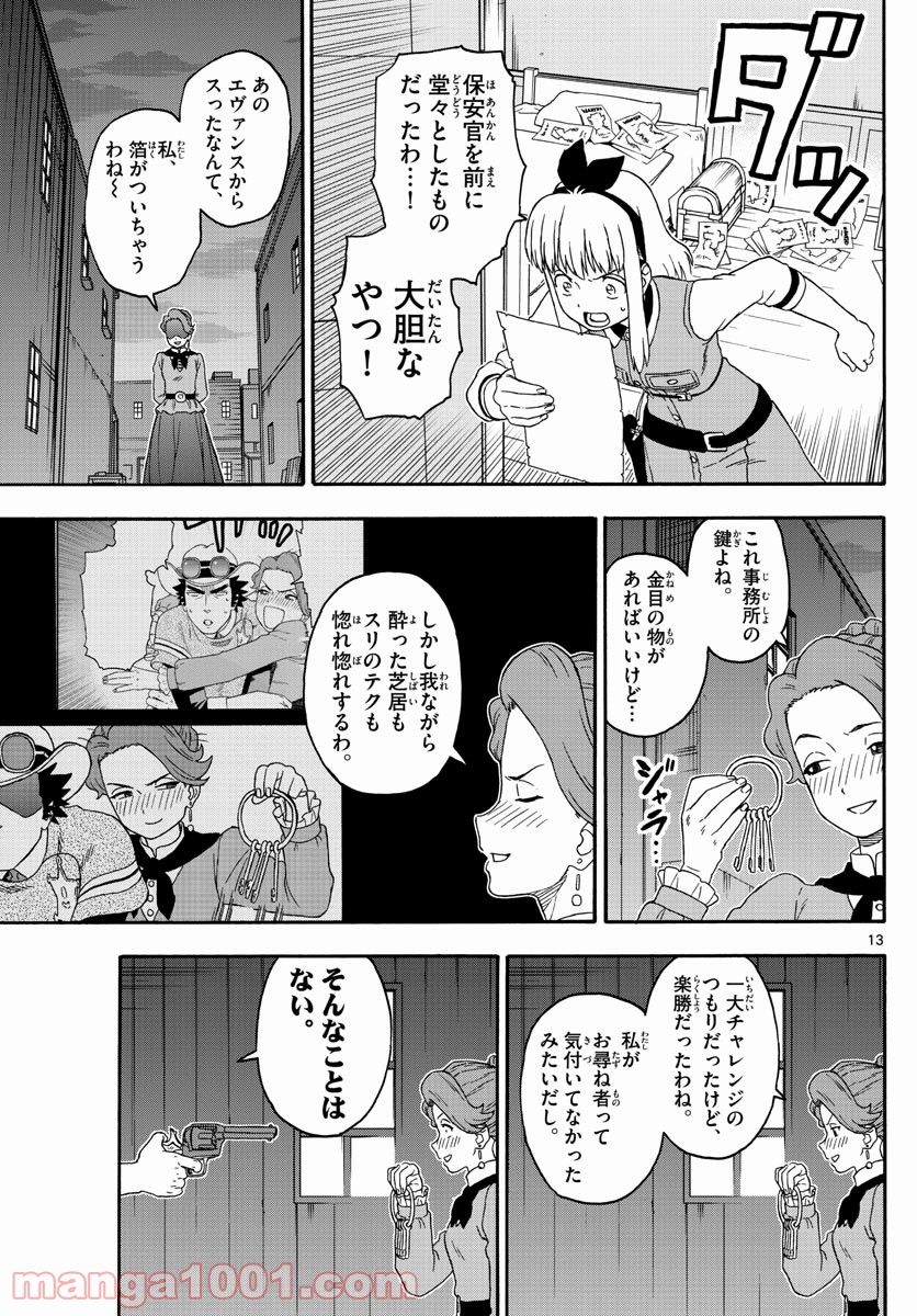 保安官エヴァンスの嘘 DEAD OR LOVE 第187話 - Page 13