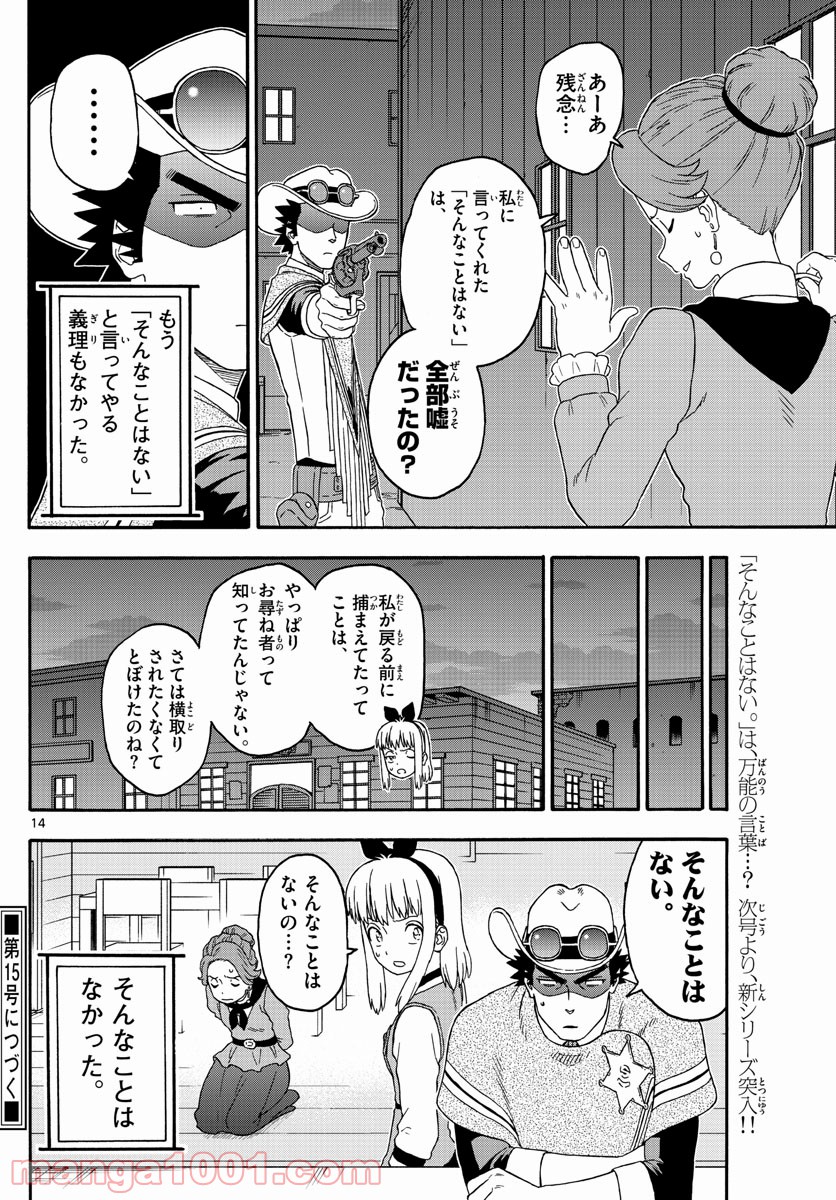 保安官エヴァンスの嘘 DEAD OR LOVE 第187話 - Page 14