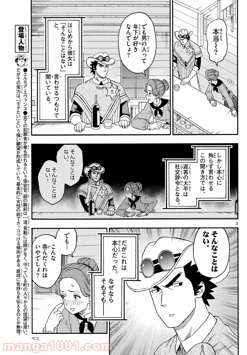 保安官エヴァンスの嘘 DEAD OR LOVE 第187話 - Page 3