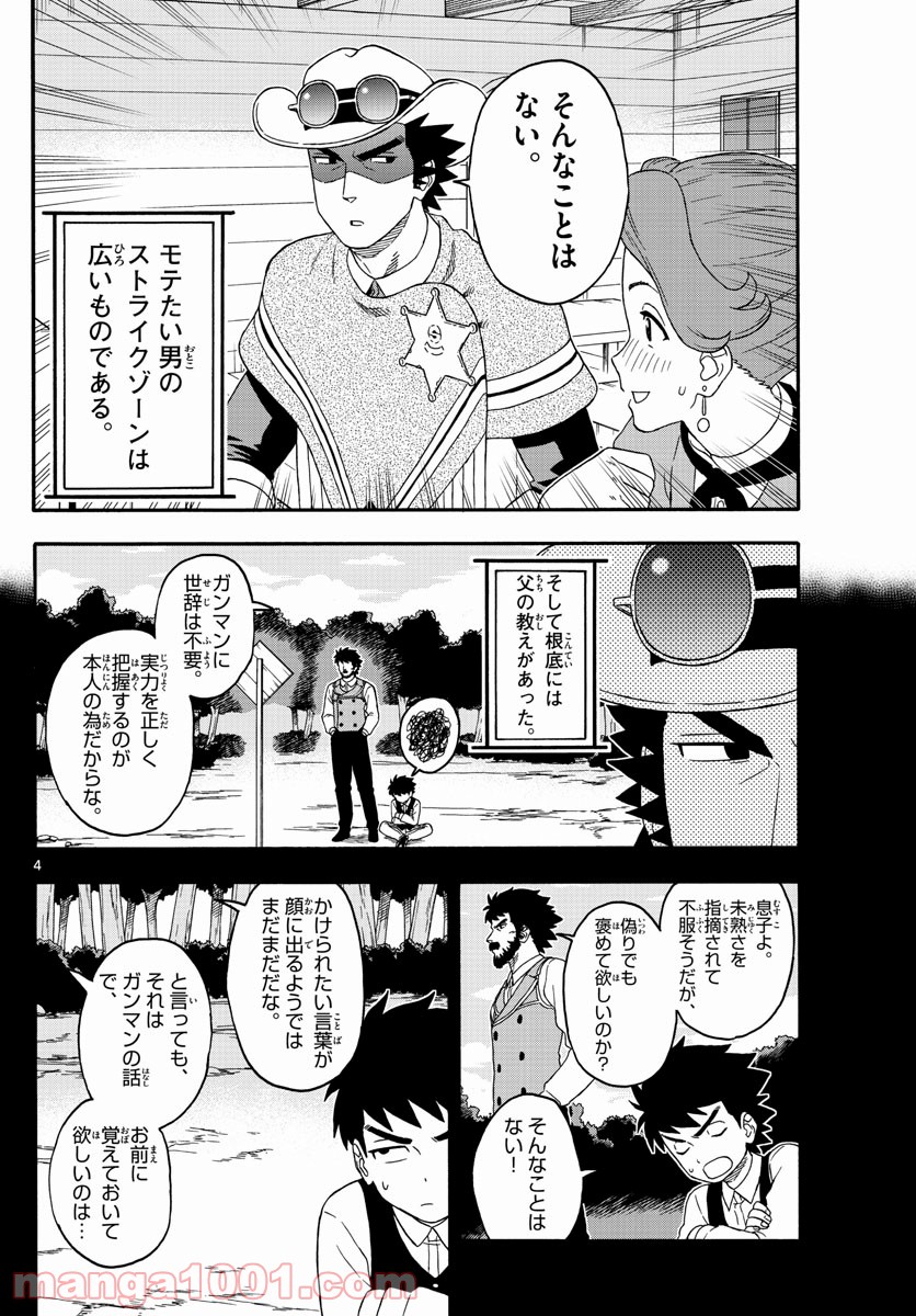 保安官エヴァンスの嘘 DEAD OR LOVE 第187話 - Page 4