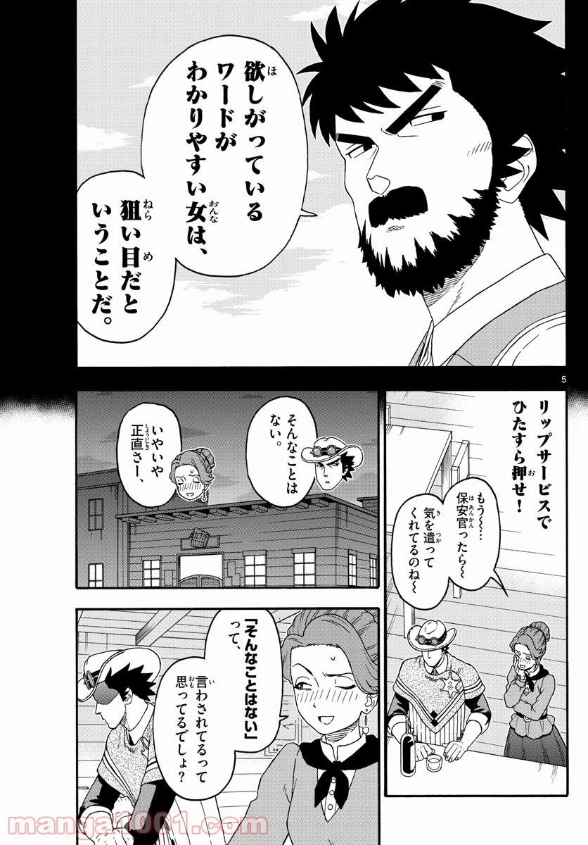 保安官エヴァンスの嘘 DEAD OR LOVE 第187話 - Page 5