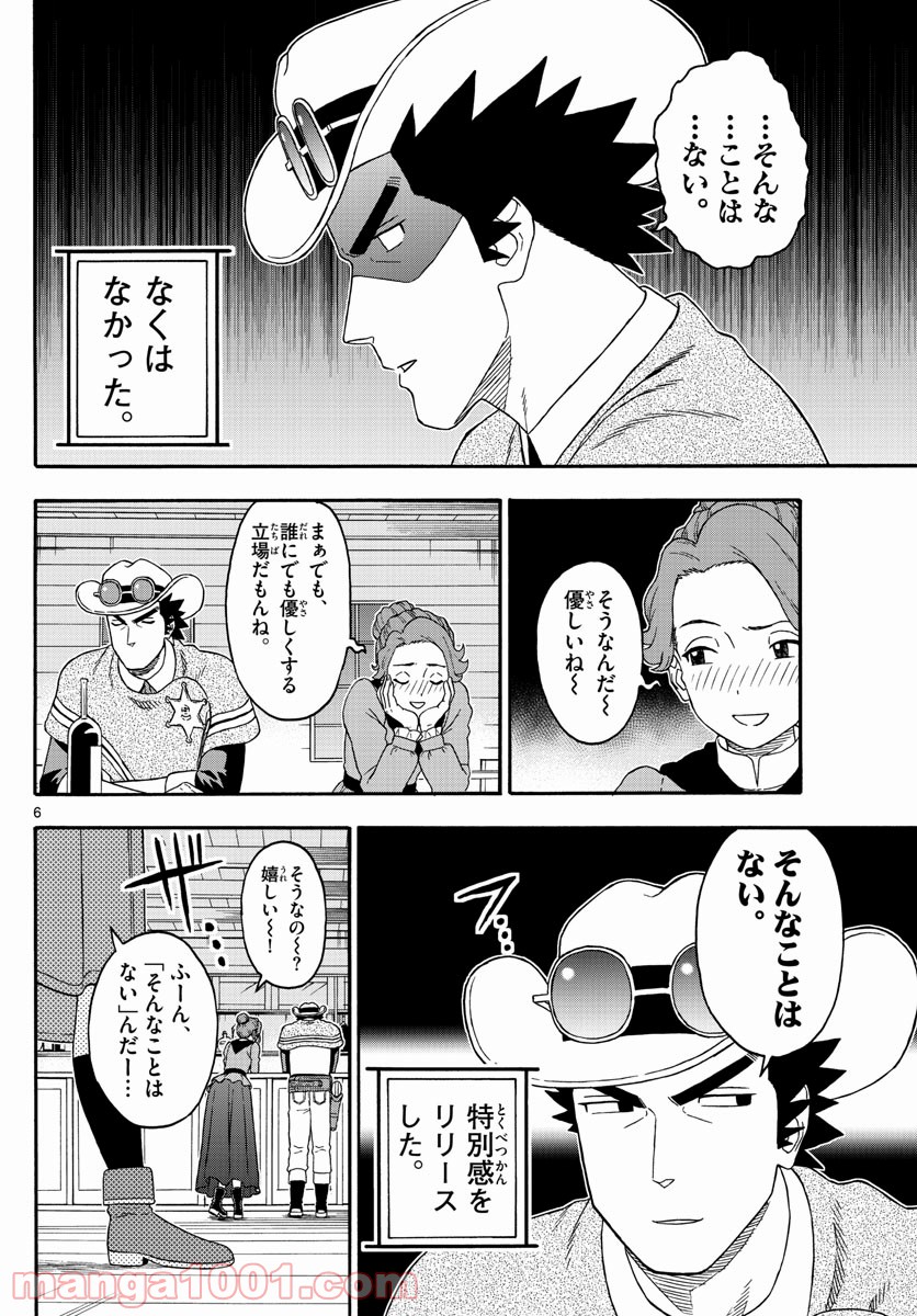 保安官エヴァンスの嘘 DEAD OR LOVE 第187話 - Page 6