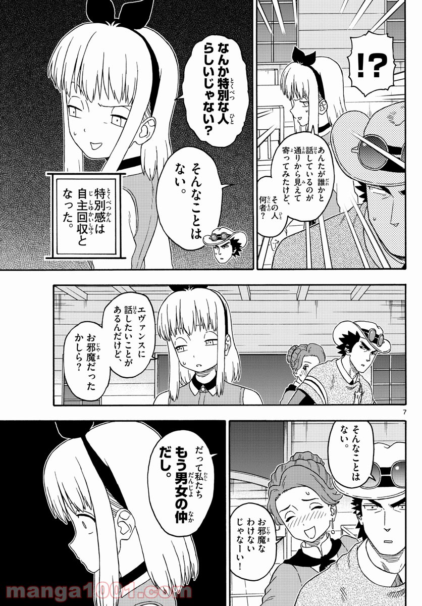 保安官エヴァンスの嘘 DEAD OR LOVE 第187話 - Page 7