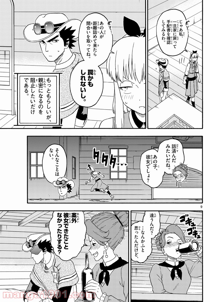 保安官エヴァンスの嘘 DEAD OR LOVE 第187話 - Page 9