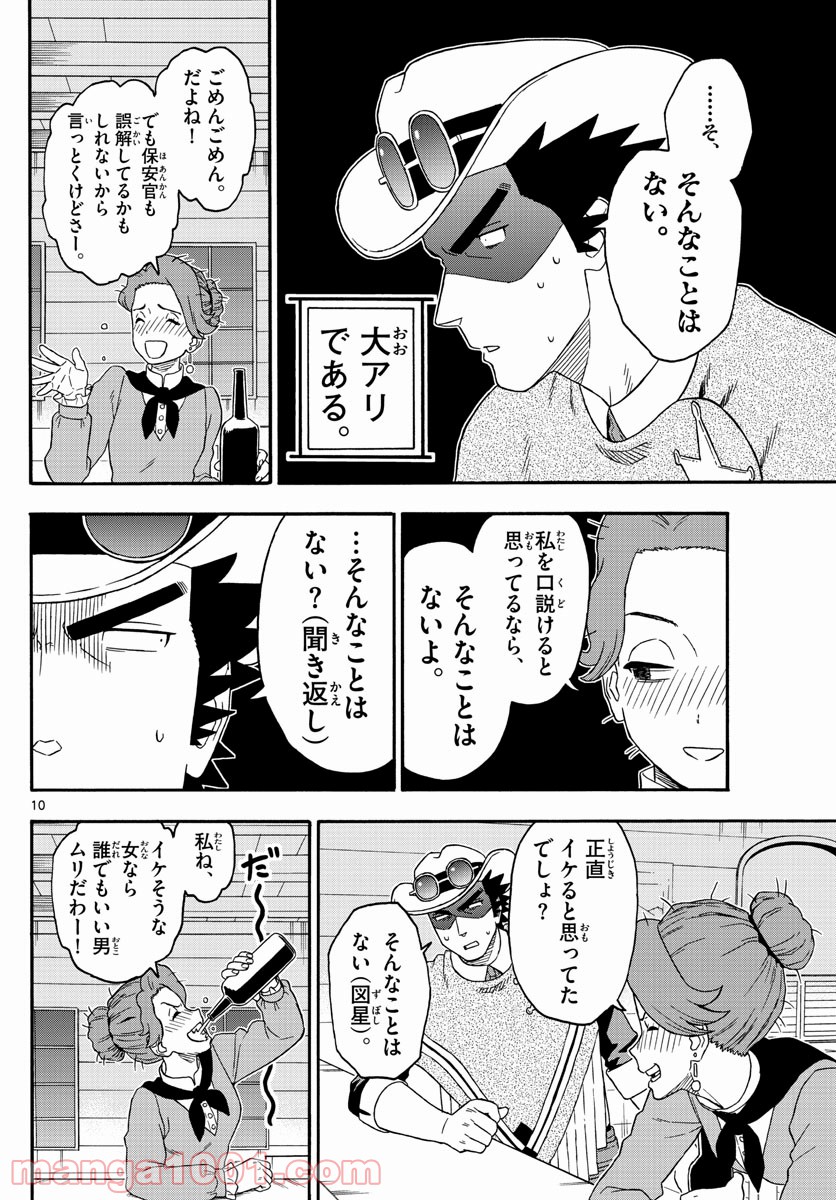 保安官エヴァンスの嘘 DEAD OR LOVE 第187話 - Page 10