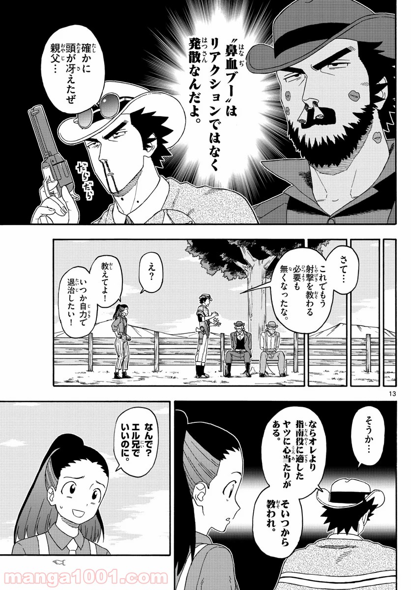 保安官エヴァンスの嘘 DEAD OR LOVE 第159話 - Page 13