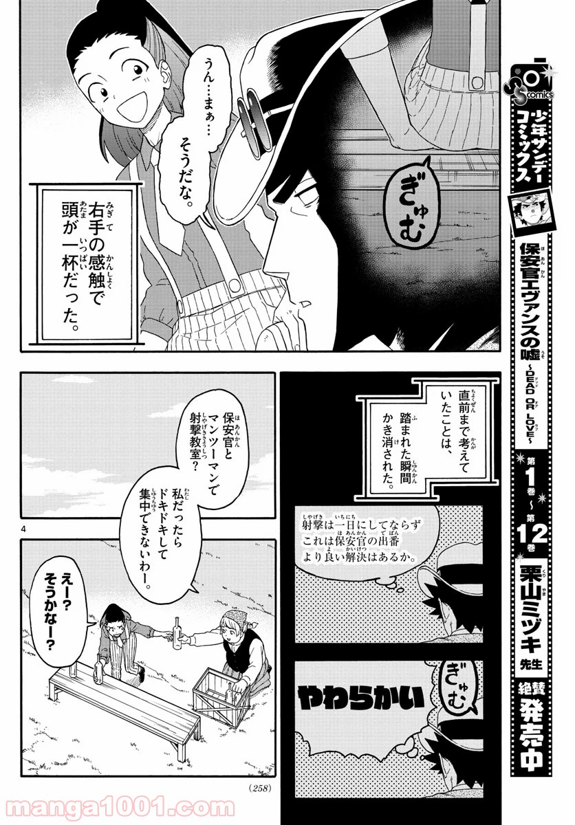 保安官エヴァンスの嘘 DEAD OR LOVE 第159話 - Page 4