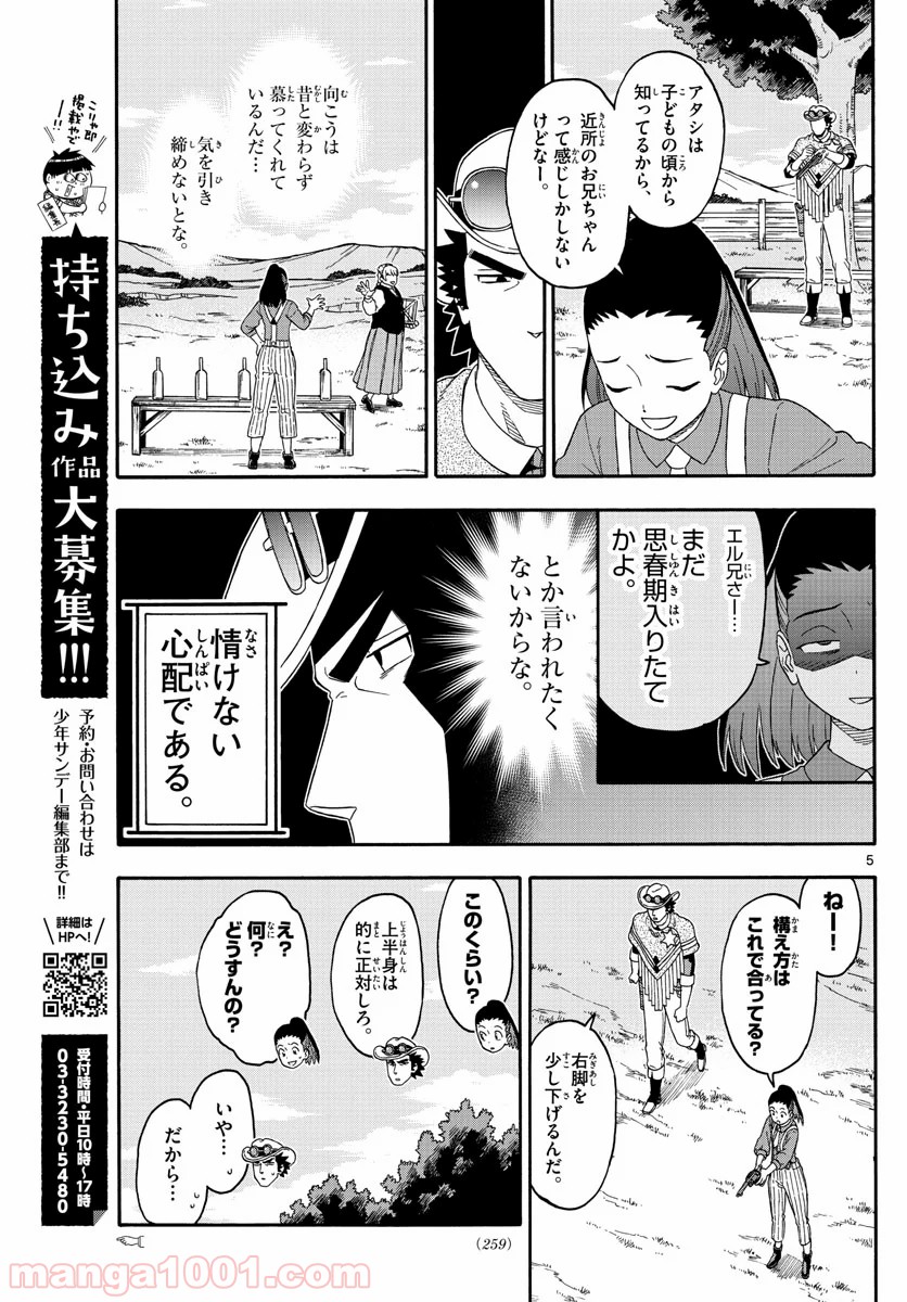 保安官エヴァンスの嘘 DEAD OR LOVE 第159話 - Page 5