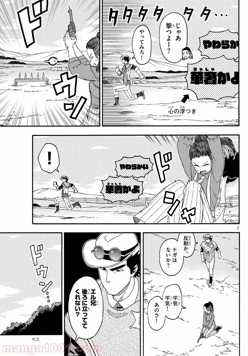 保安官エヴァンスの嘘 DEAD OR LOVE 第159話 - Page 7