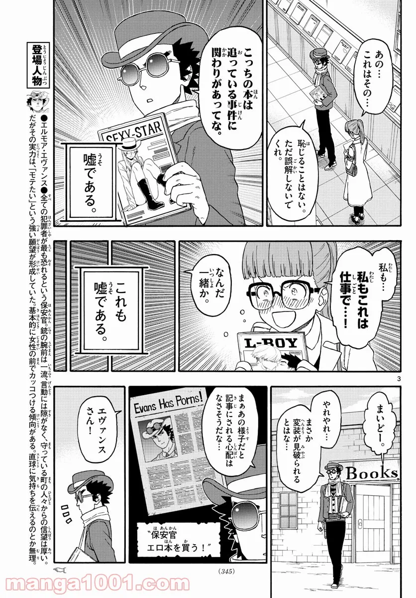 保安官エヴァンスの嘘 DEAD OR LOVE 第234話 - Page 3