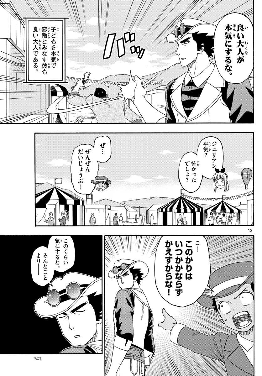 保安官エヴァンスの嘘 DEAD OR LOVE 第118話 - Page 13