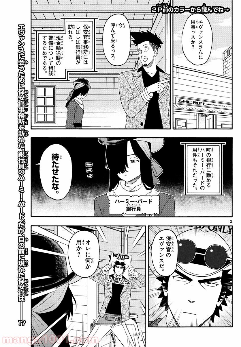 保安官エヴァンスの嘘 DEAD OR LOVE 第160話 - Page 2