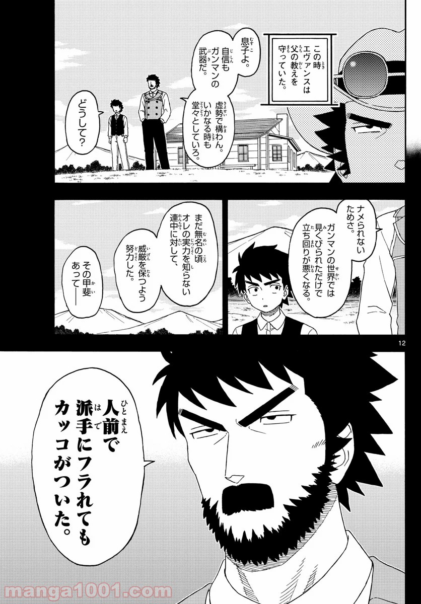 保安官エヴァンスの嘘 DEAD OR LOVE 第160話 - Page 12