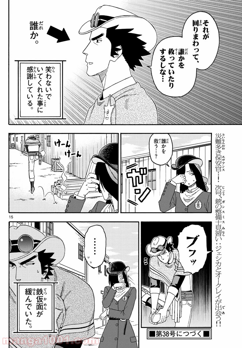 保安官エヴァンスの嘘 DEAD OR LOVE 第160話 - Page 15