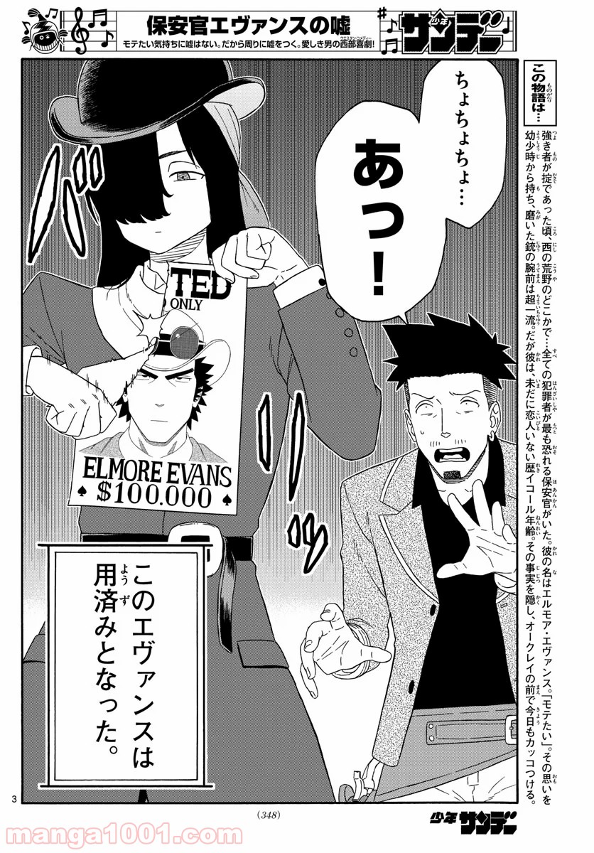 保安官エヴァンスの嘘 DEAD OR LOVE 第160話 - Page 3