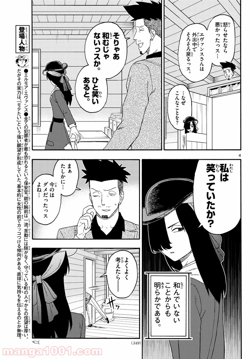 保安官エヴァンスの嘘 DEAD OR LOVE 第160話 - Page 4