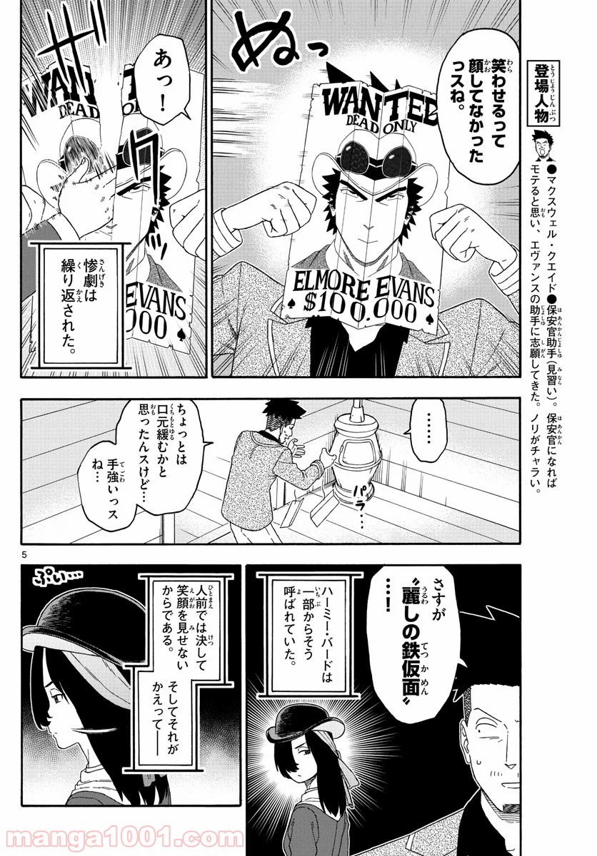 保安官エヴァンスの嘘 DEAD OR LOVE 第160話 - Page 5