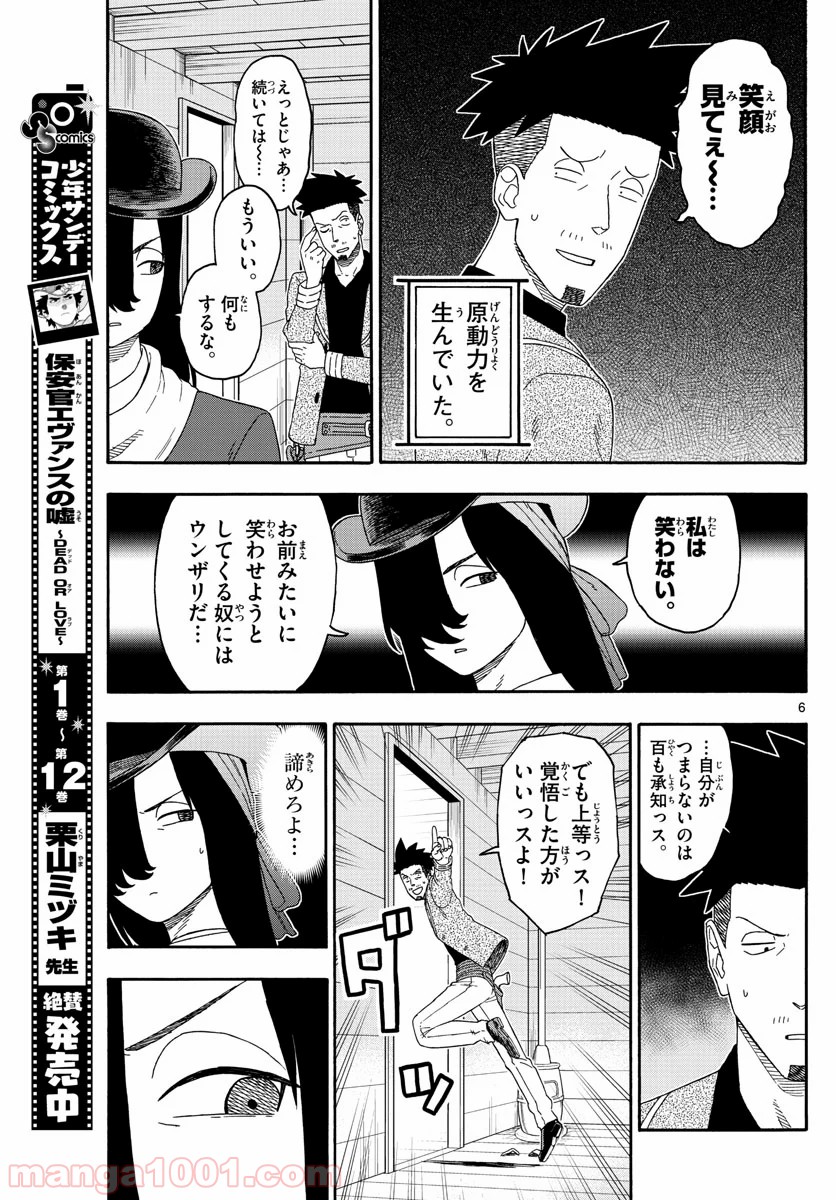 保安官エヴァンスの嘘 DEAD OR LOVE 第160話 - Page 6