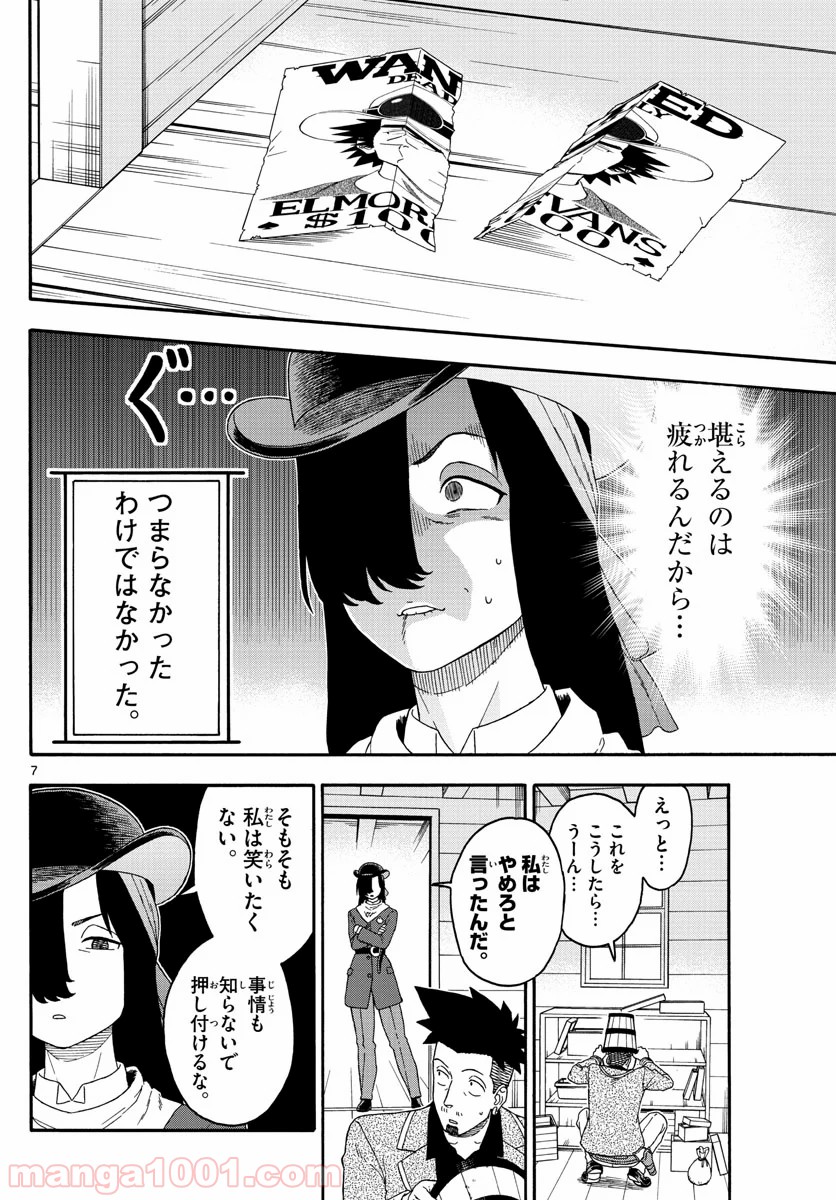 保安官エヴァンスの嘘 DEAD OR LOVE 第160話 - Page 7