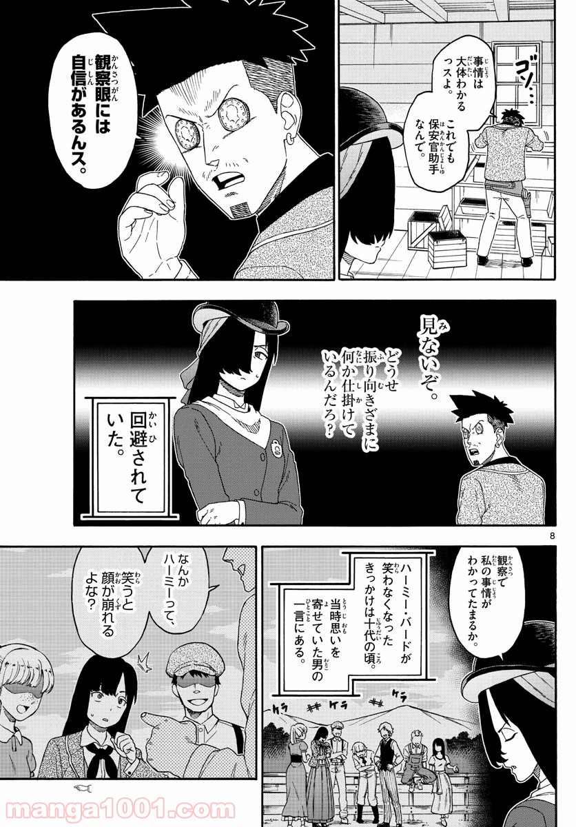 保安官エヴァンスの嘘 DEAD OR LOVE 第160話 - Page 8