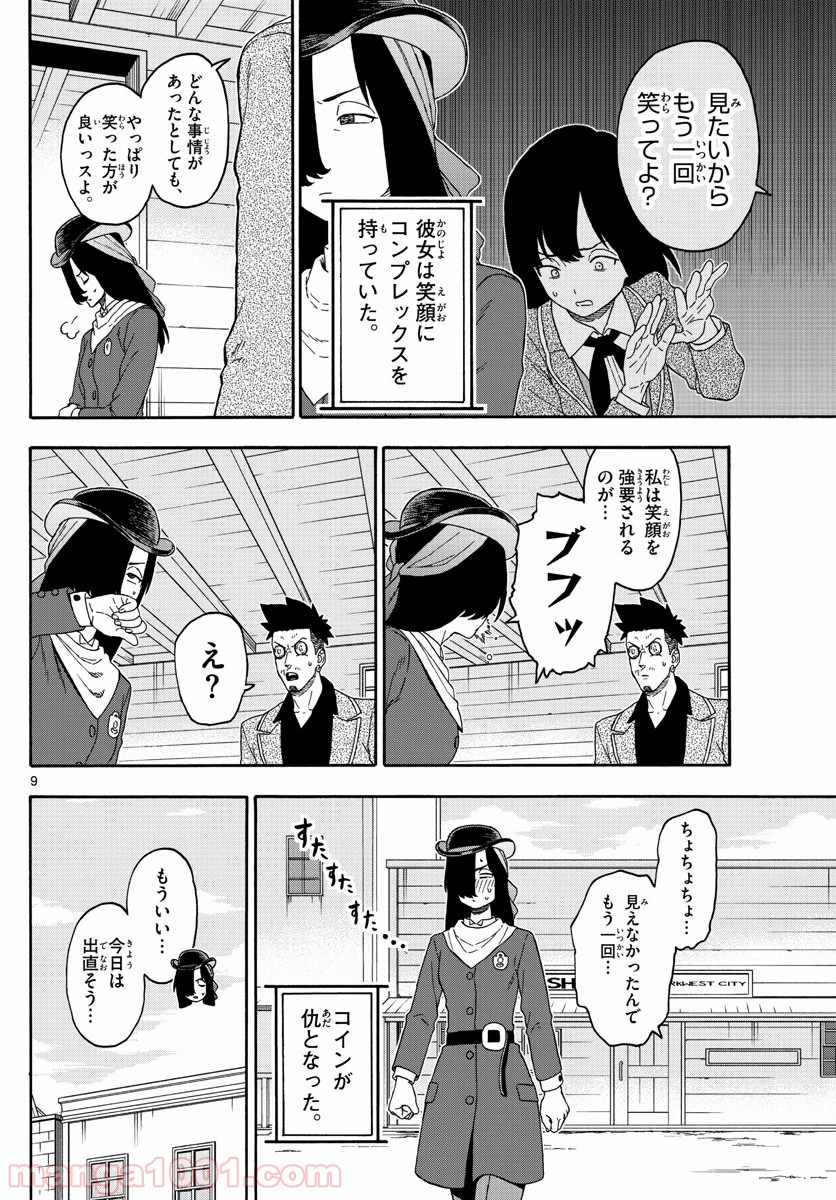 保安官エヴァンスの嘘 DEAD OR LOVE 第160話 - Page 9