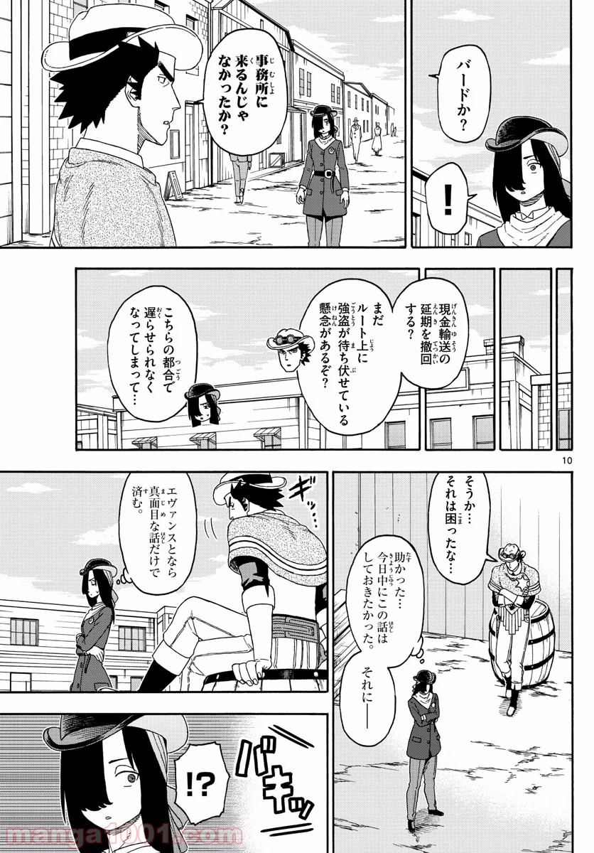 保安官エヴァンスの嘘 DEAD OR LOVE 第160話 - Page 10