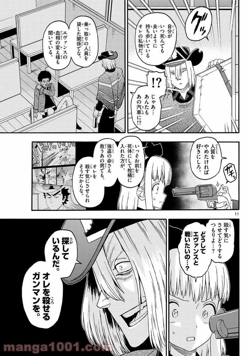 保安官エヴァンスの嘘 DEAD OR LOVE 第227話 - Page 11