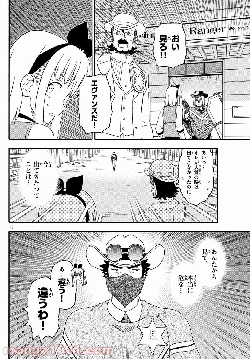 保安官エヴァンスの嘘 DEAD OR LOVE 第227話 - Page 12