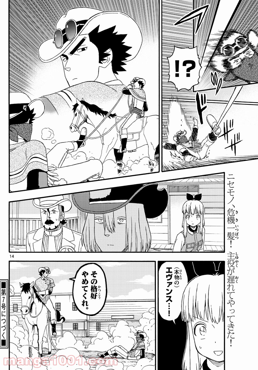 保安官エヴァンスの嘘 DEAD OR LOVE 第227話 - Page 14