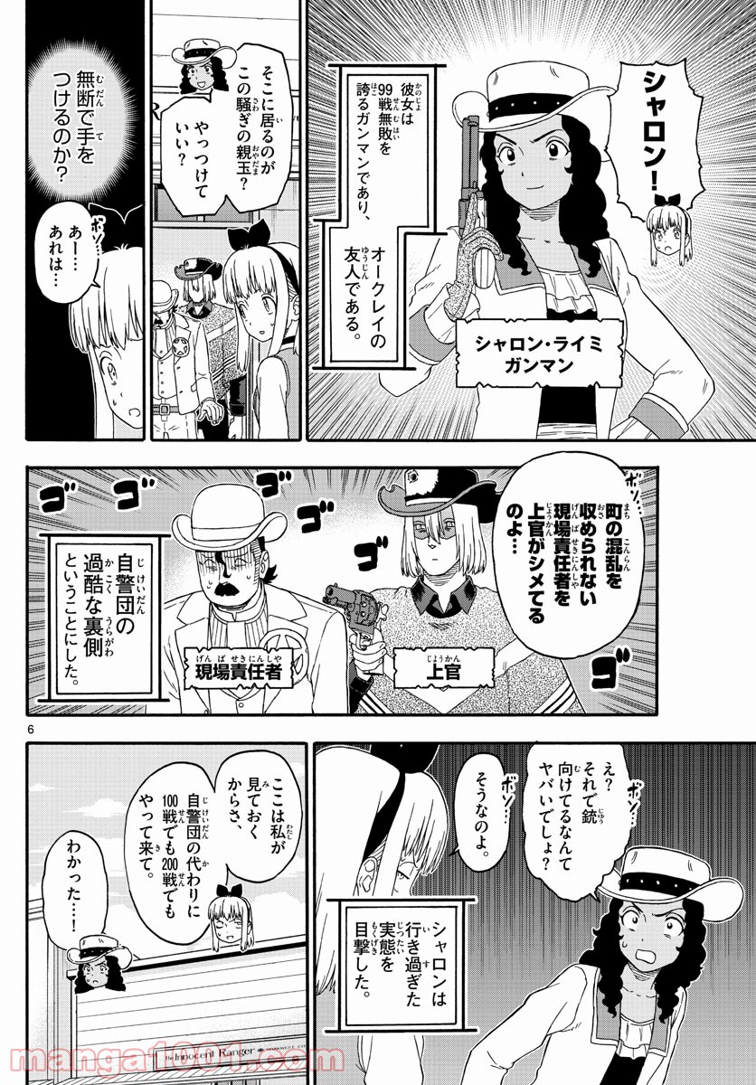 保安官エヴァンスの嘘 DEAD OR LOVE 第227話 - Page 6