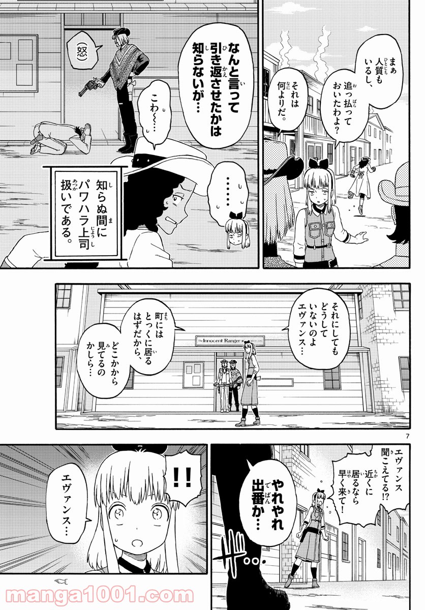 保安官エヴァンスの嘘 DEAD OR LOVE 第227話 - Page 7