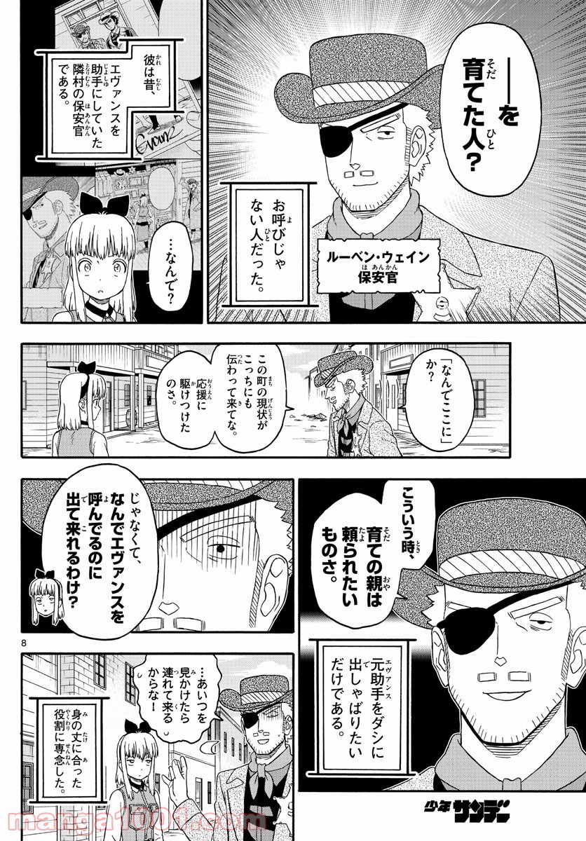 保安官エヴァンスの嘘 DEAD OR LOVE 第227話 - Page 8