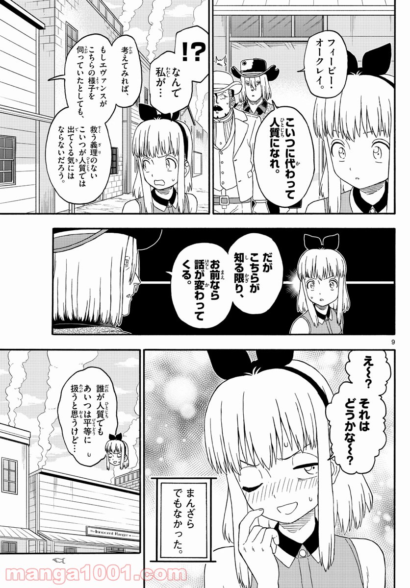 保安官エヴァンスの嘘 DEAD OR LOVE 第227話 - Page 9