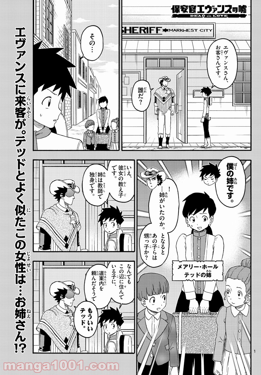 保安官エヴァンスの嘘 DEAD OR LOVE 第219話 - Page 1