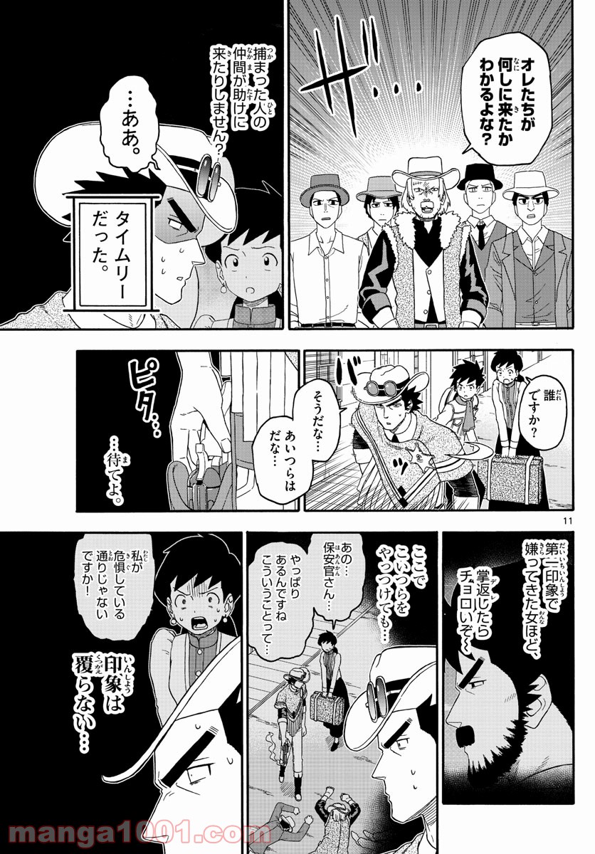 保安官エヴァンスの嘘 DEAD OR LOVE 第219話 - Page 11