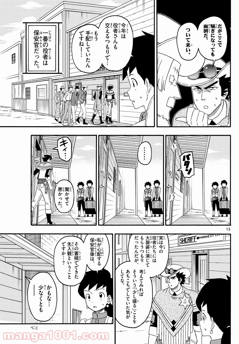 保安官エヴァンスの嘘 DEAD OR LOVE 第219話 - Page 13