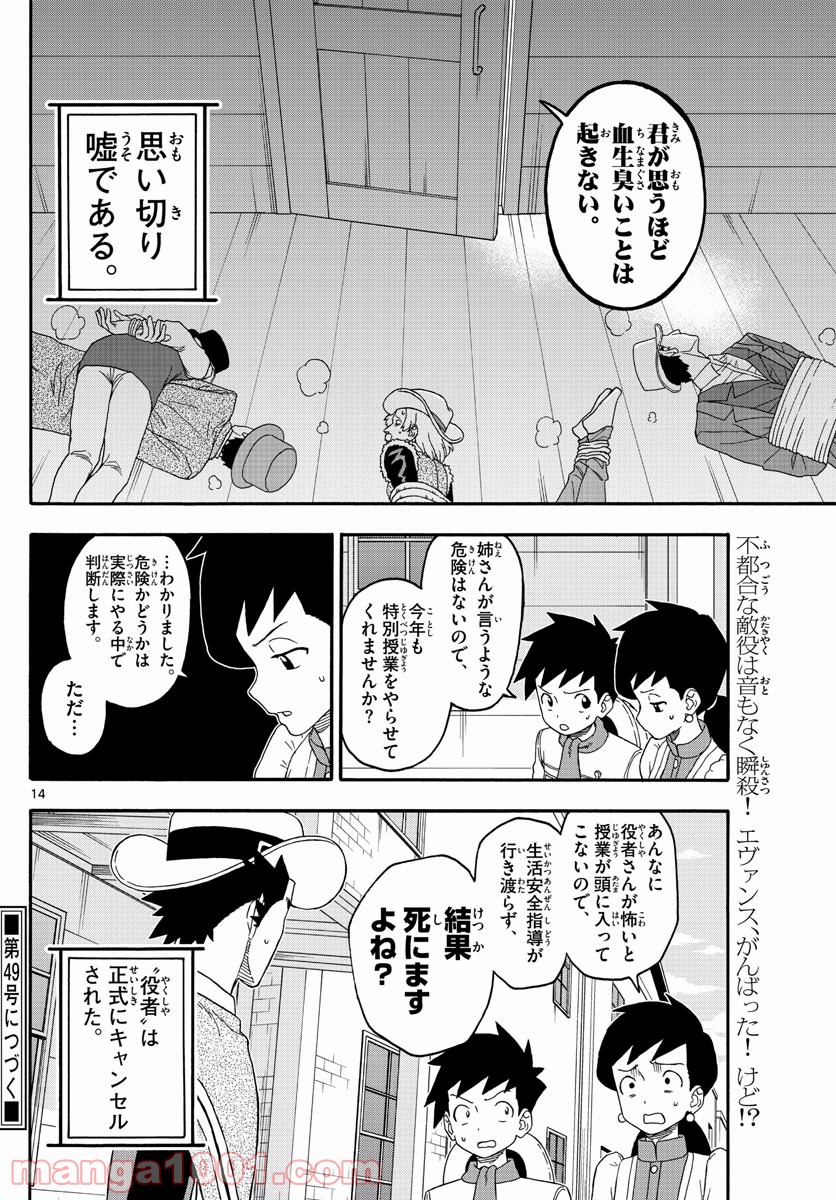 保安官エヴァンスの嘘 DEAD OR LOVE 第219話 - Page 14