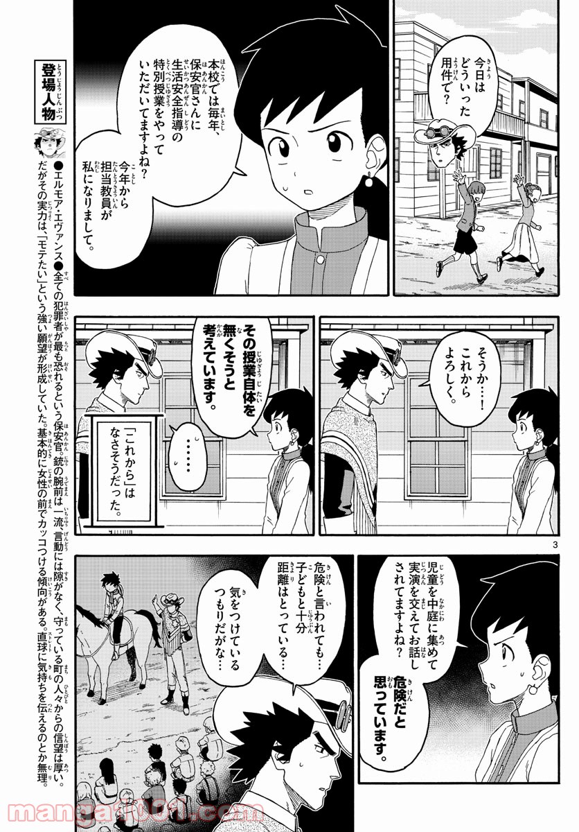 保安官エヴァンスの嘘 DEAD OR LOVE 第219話 - Page 3