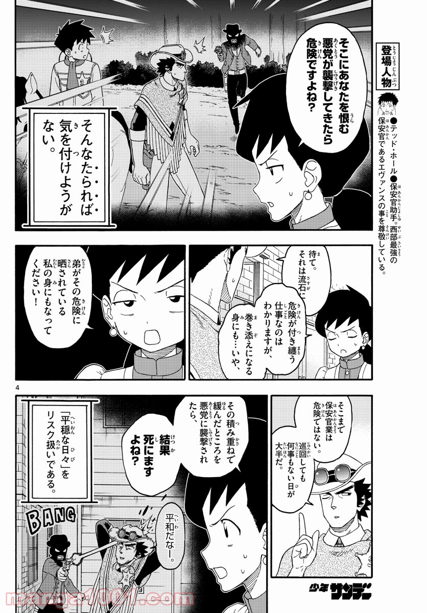 保安官エヴァンスの嘘 DEAD OR LOVE 第219話 - Page 4