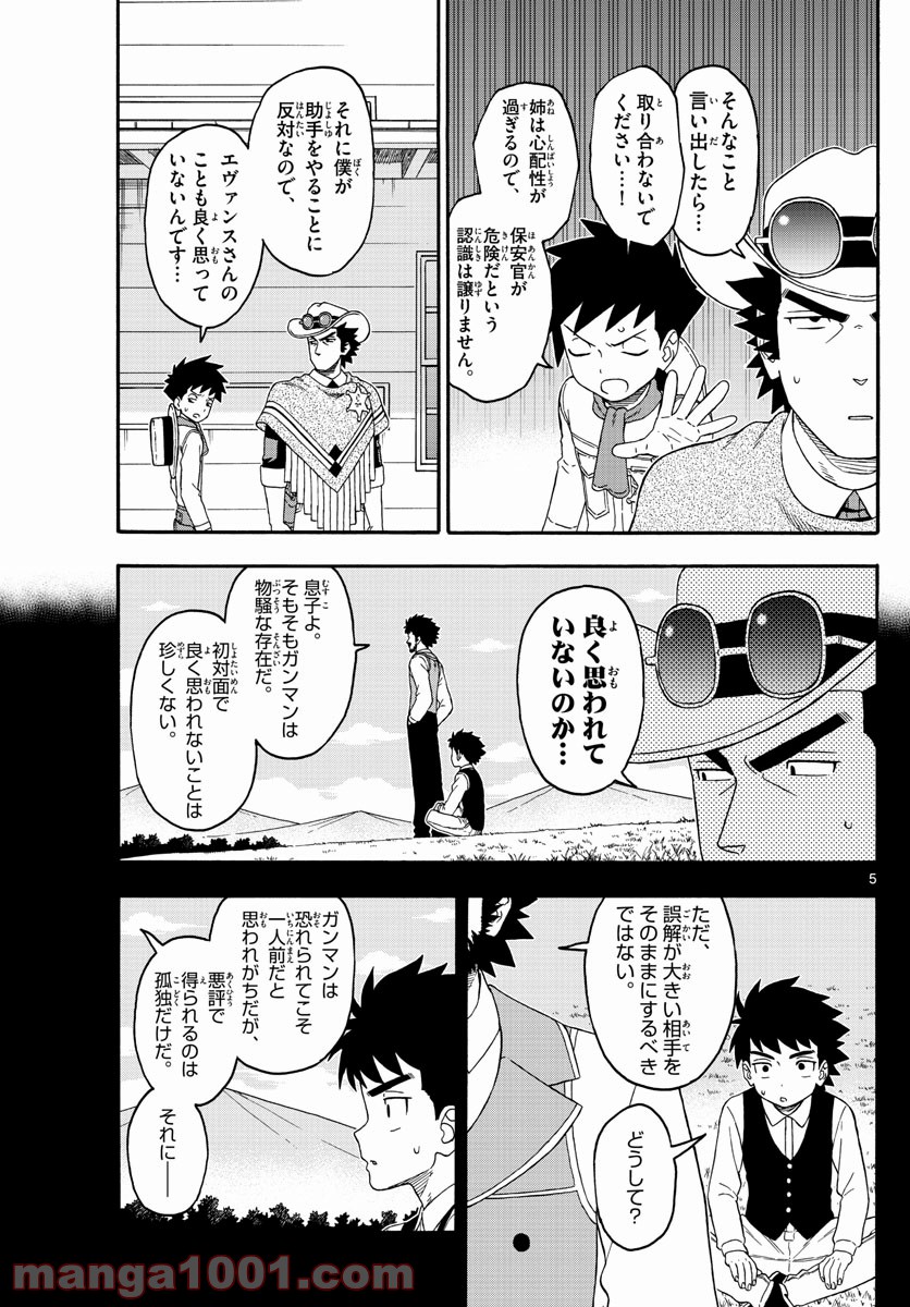 保安官エヴァンスの嘘 DEAD OR LOVE 第219話 - Page 5