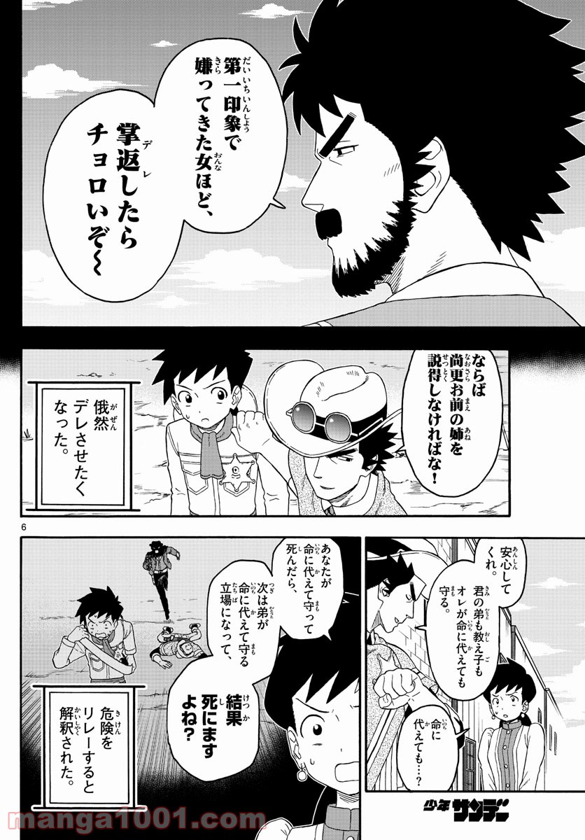 保安官エヴァンスの嘘 DEAD OR LOVE 第219話 - Page 6