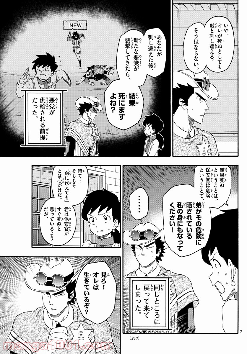 保安官エヴァンスの嘘 DEAD OR LOVE 第219話 - Page 7