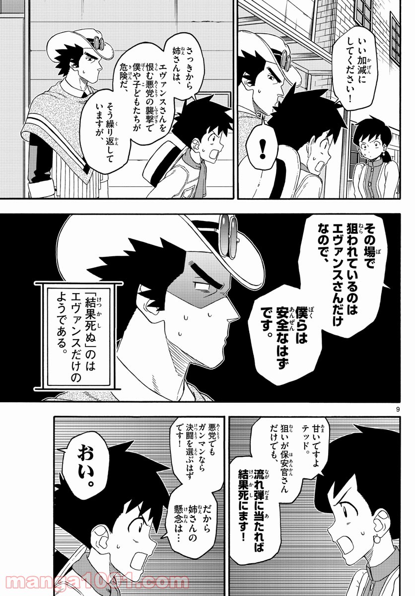 保安官エヴァンスの嘘 DEAD OR LOVE 第219話 - Page 9