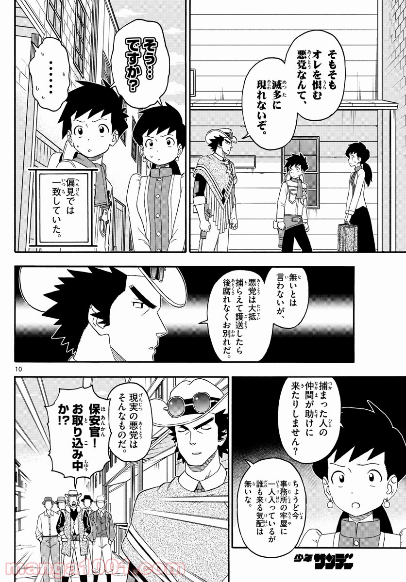 保安官エヴァンスの嘘 DEAD OR LOVE 第219話 - Page 10