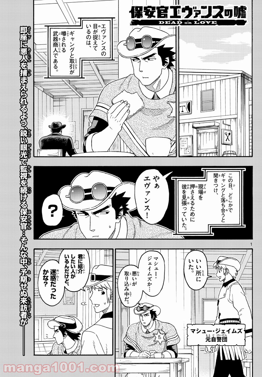 保安官エヴァンスの嘘 DEAD OR LOVE 第114話 - Page 1