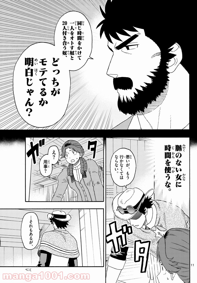 保安官エヴァンスの嘘 DEAD OR LOVE 第114話 - Page 11