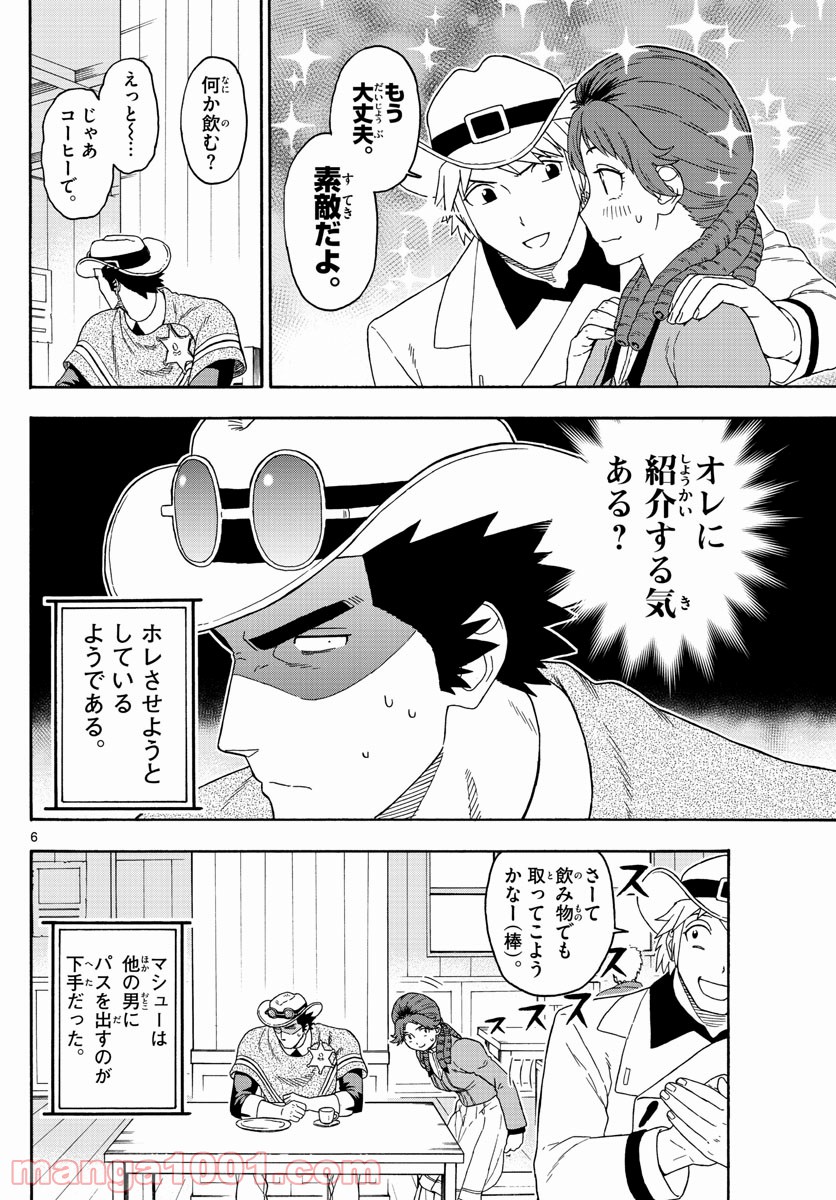 保安官エヴァンスの嘘 DEAD OR LOVE 第114話 - Page 6