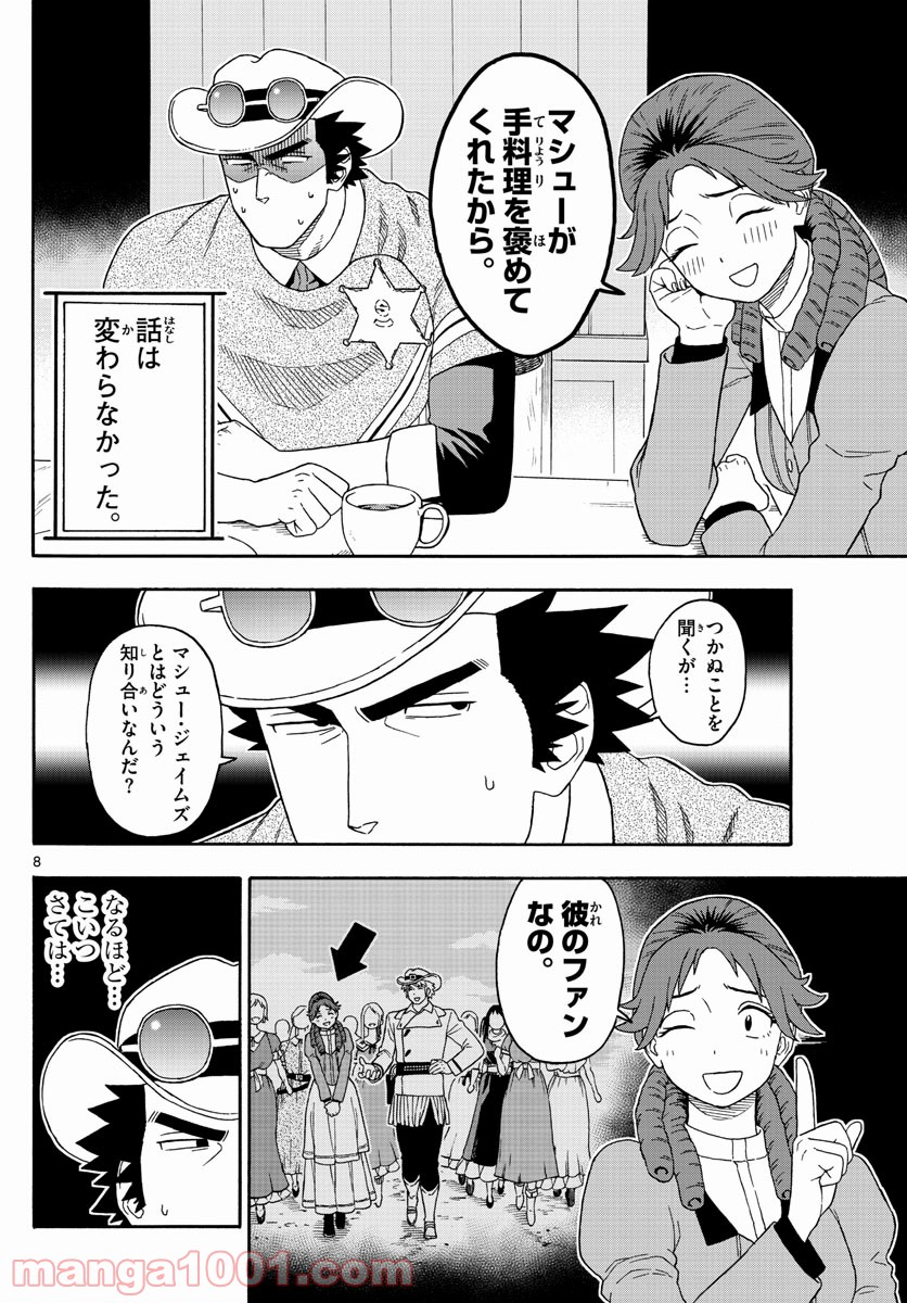 保安官エヴァンスの嘘 DEAD OR LOVE 第114話 - Page 8