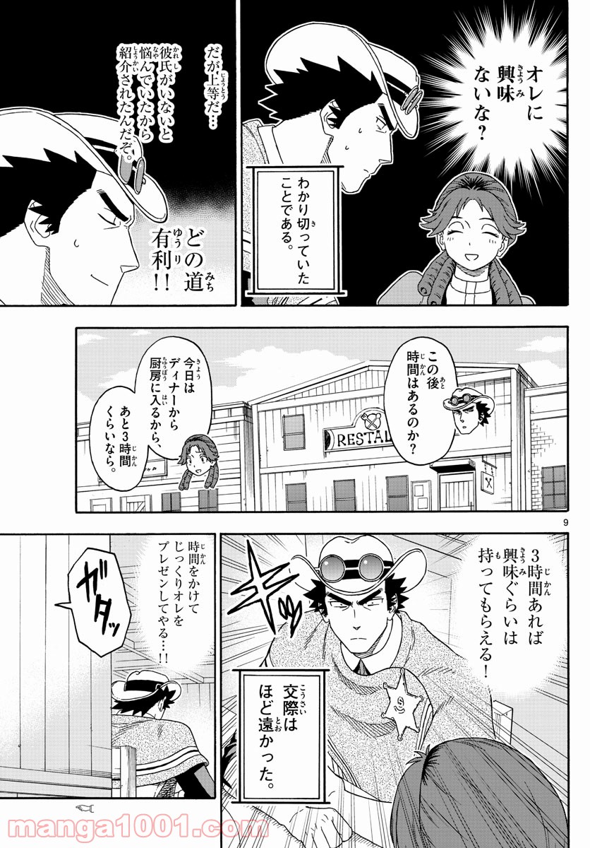 保安官エヴァンスの嘘 DEAD OR LOVE 第114話 - Page 9