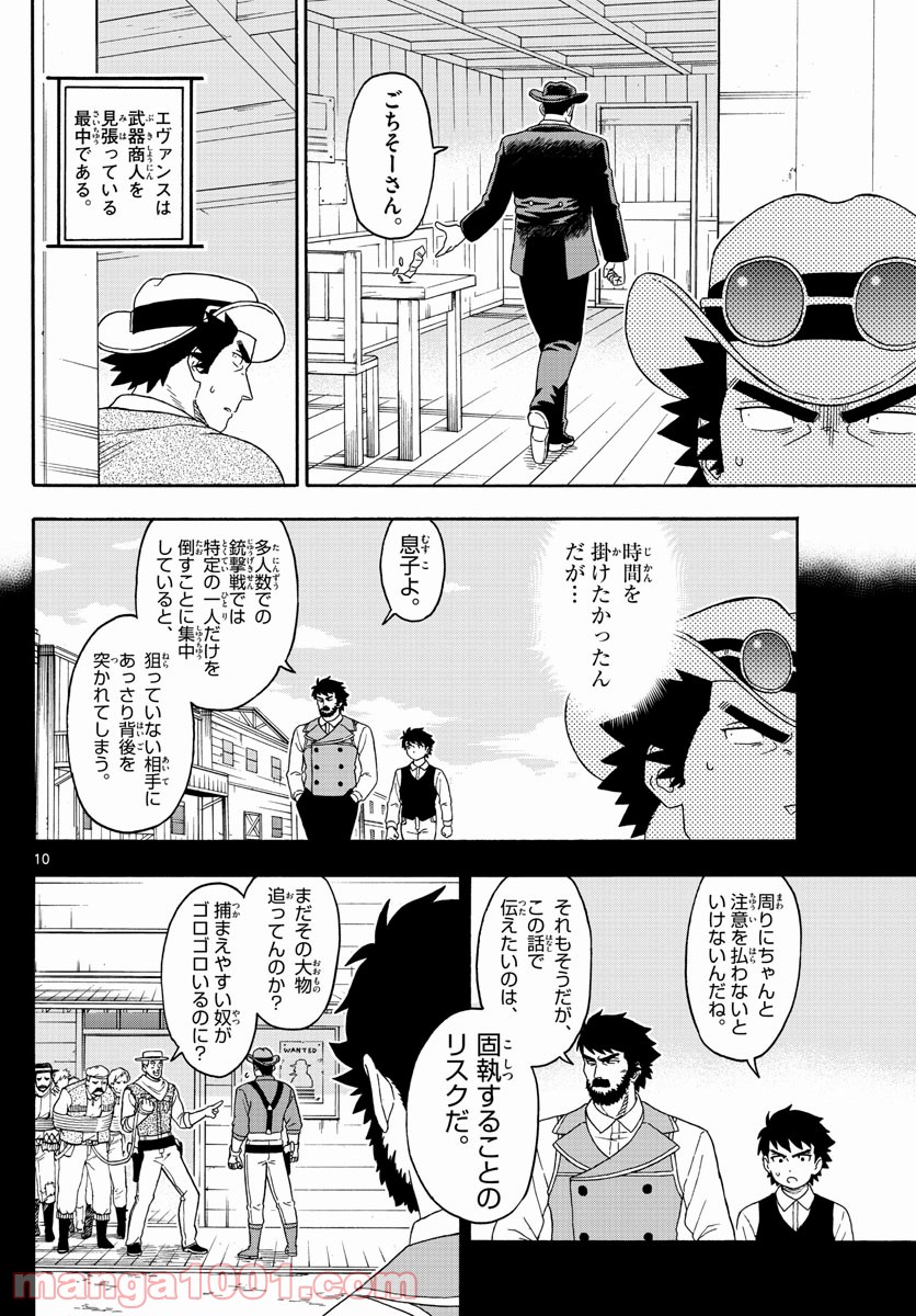 保安官エヴァンスの嘘 DEAD OR LOVE 第114話 - Page 10